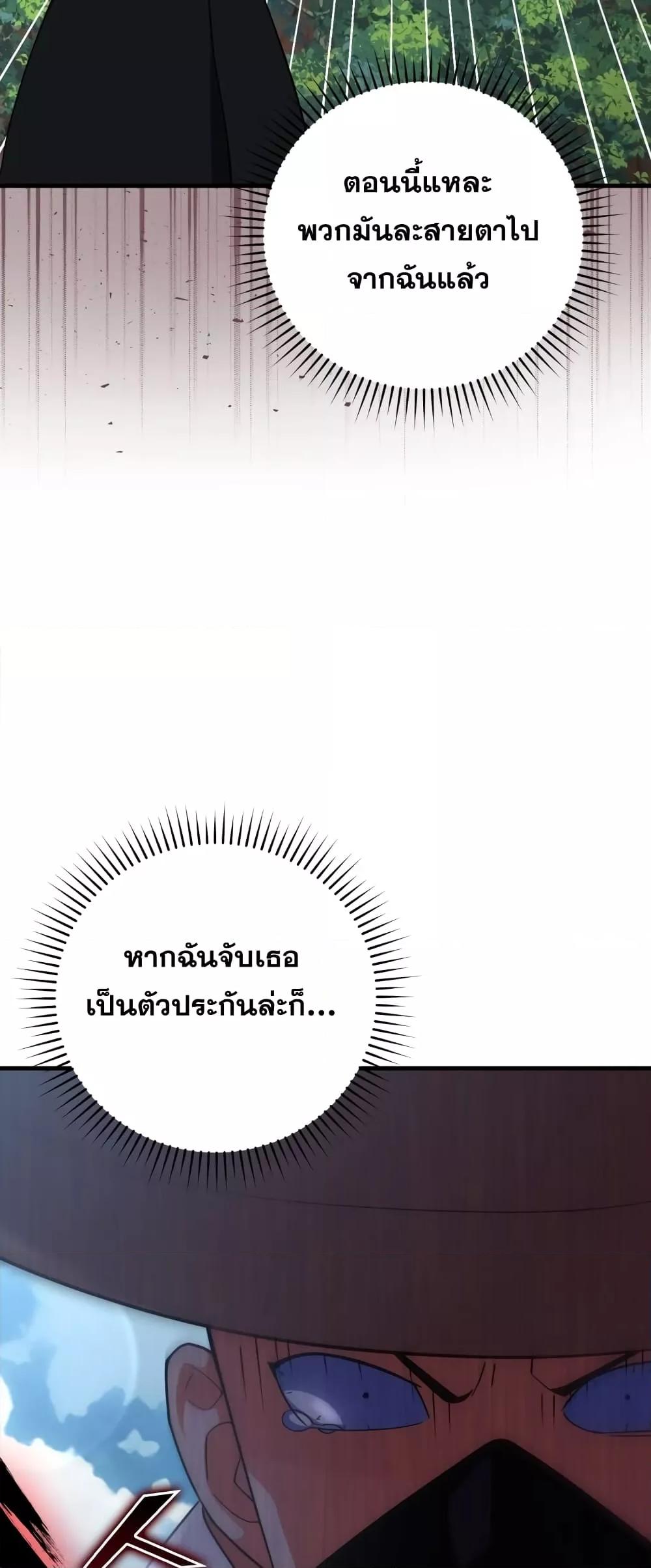 Max Level Player ตอนที่ 26 แปลไทย