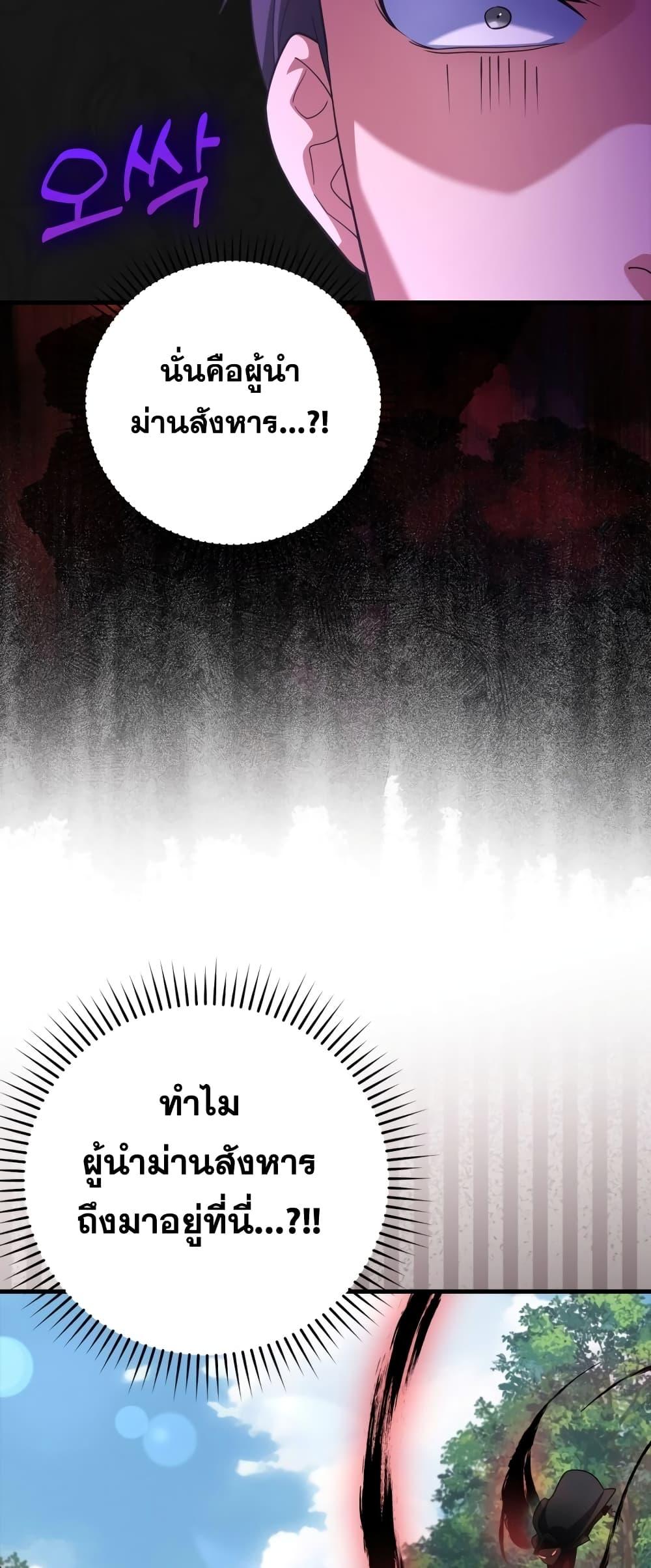 Max Level Player ตอนที่ 26 แปลไทย