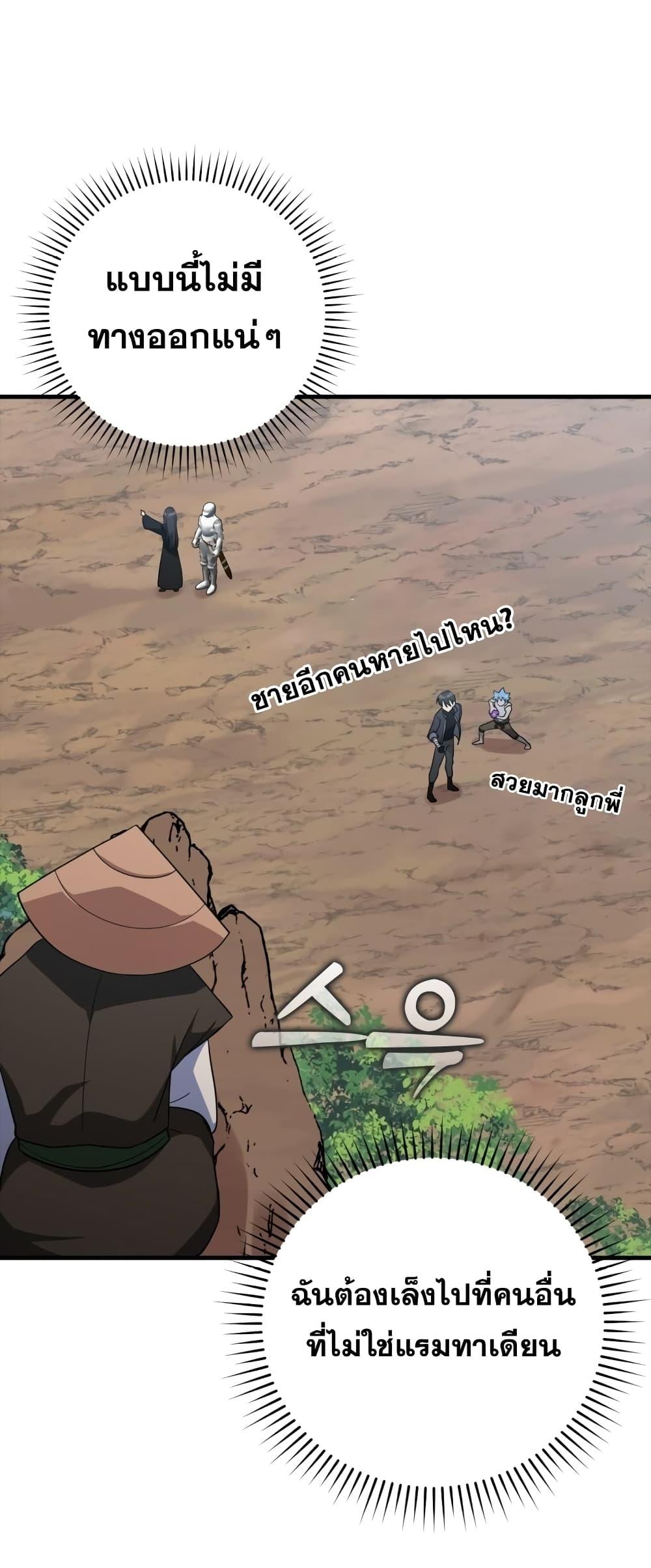 Max Level Player ตอนที่ 26 แปลไทย