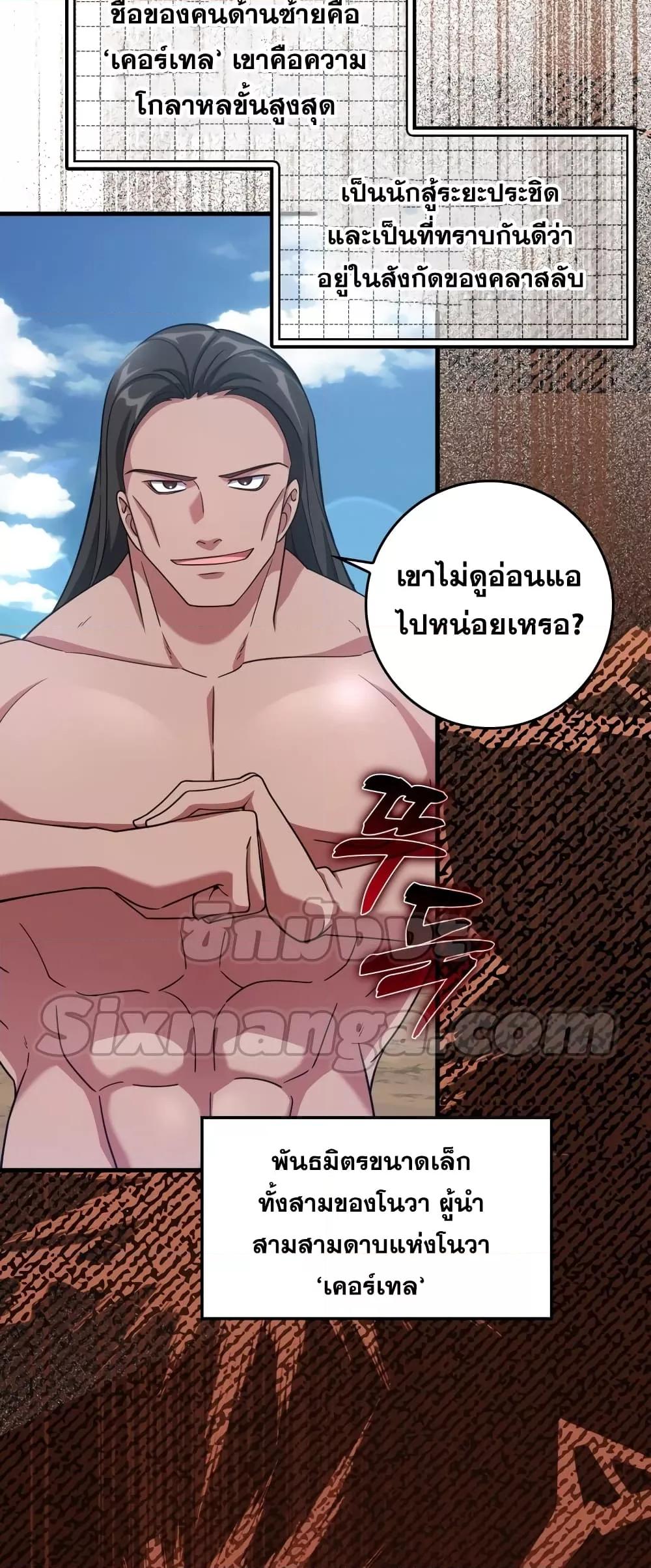 Max Level Player ตอนที่ 26 แปลไทย