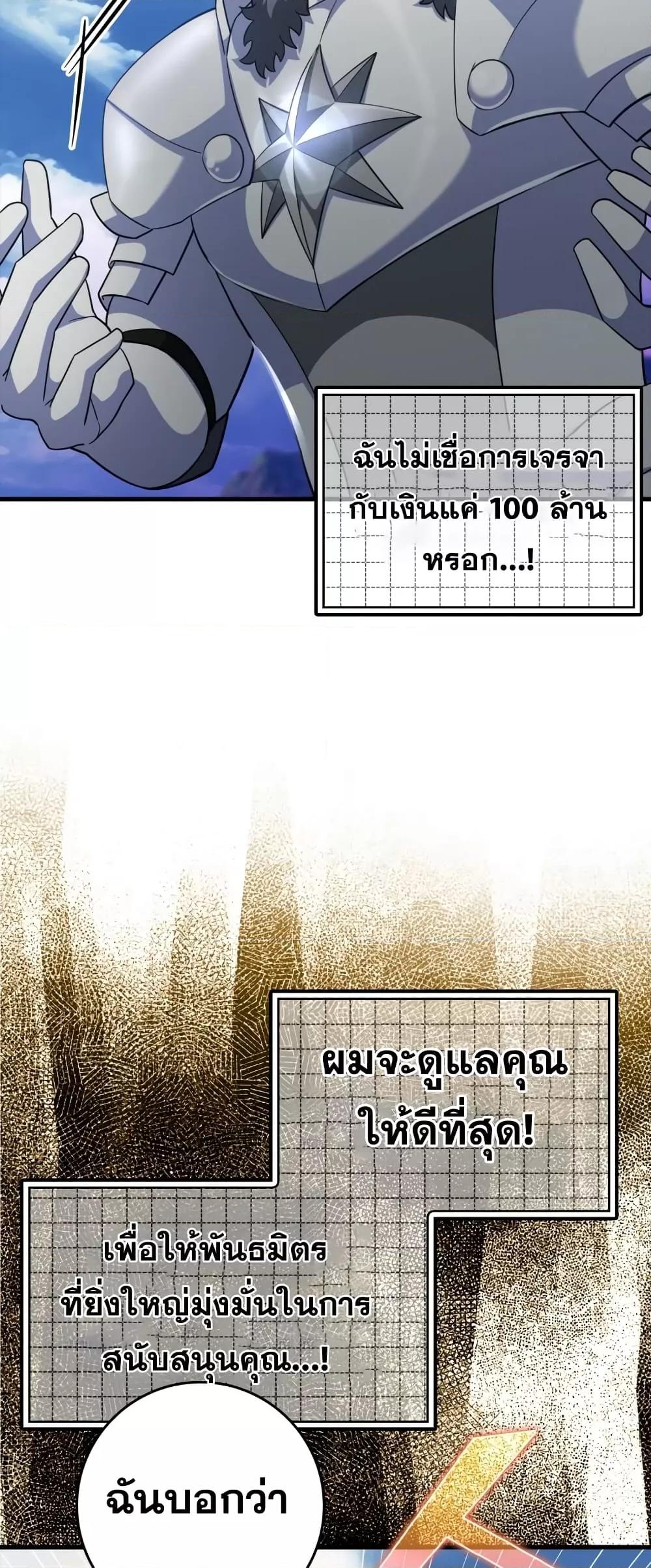 Max Level Player ตอนที่ 26 แปลไทย