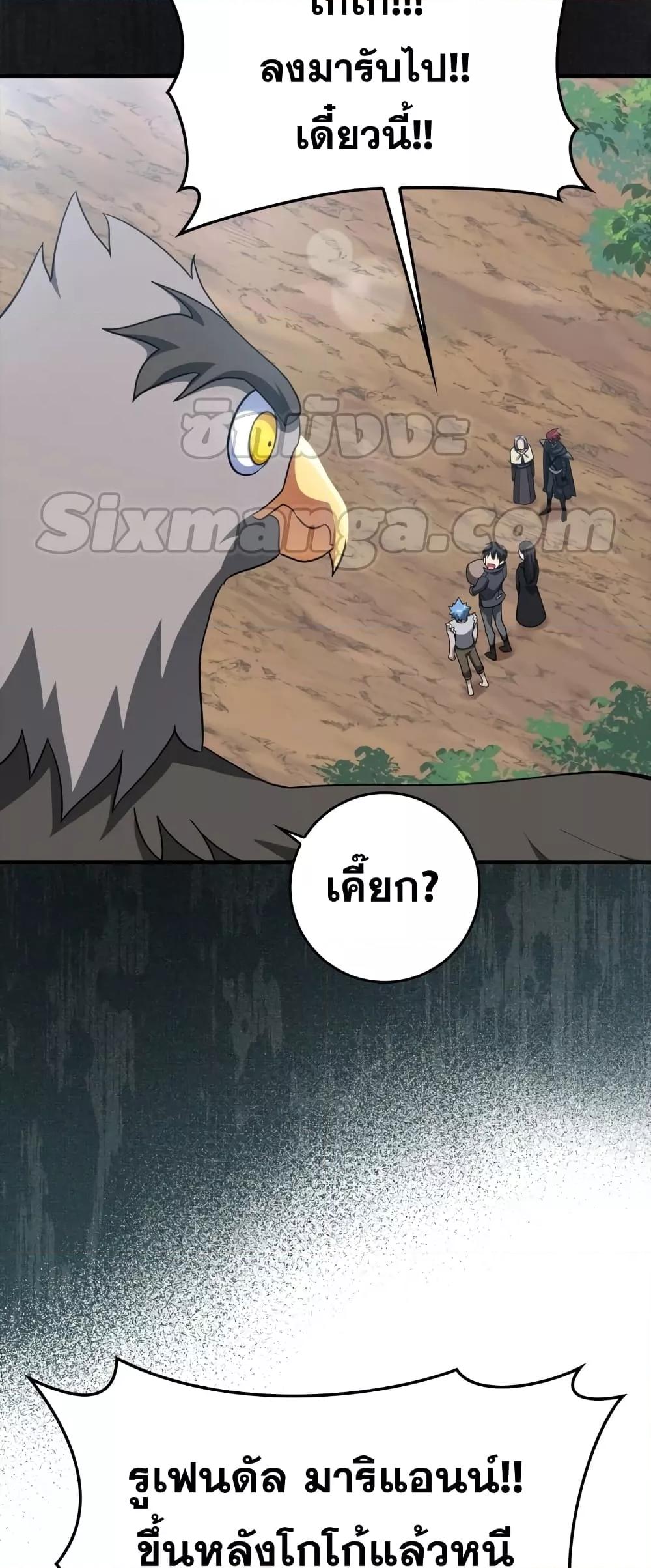 Max Level Player ตอนที่ 26 แปลไทย