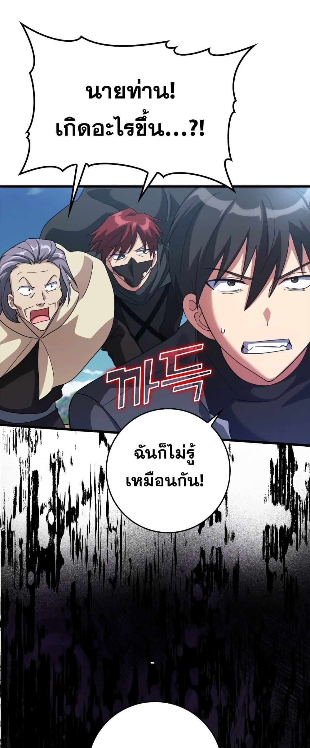Max Level Player ตอนที่ 26 แปลไทย