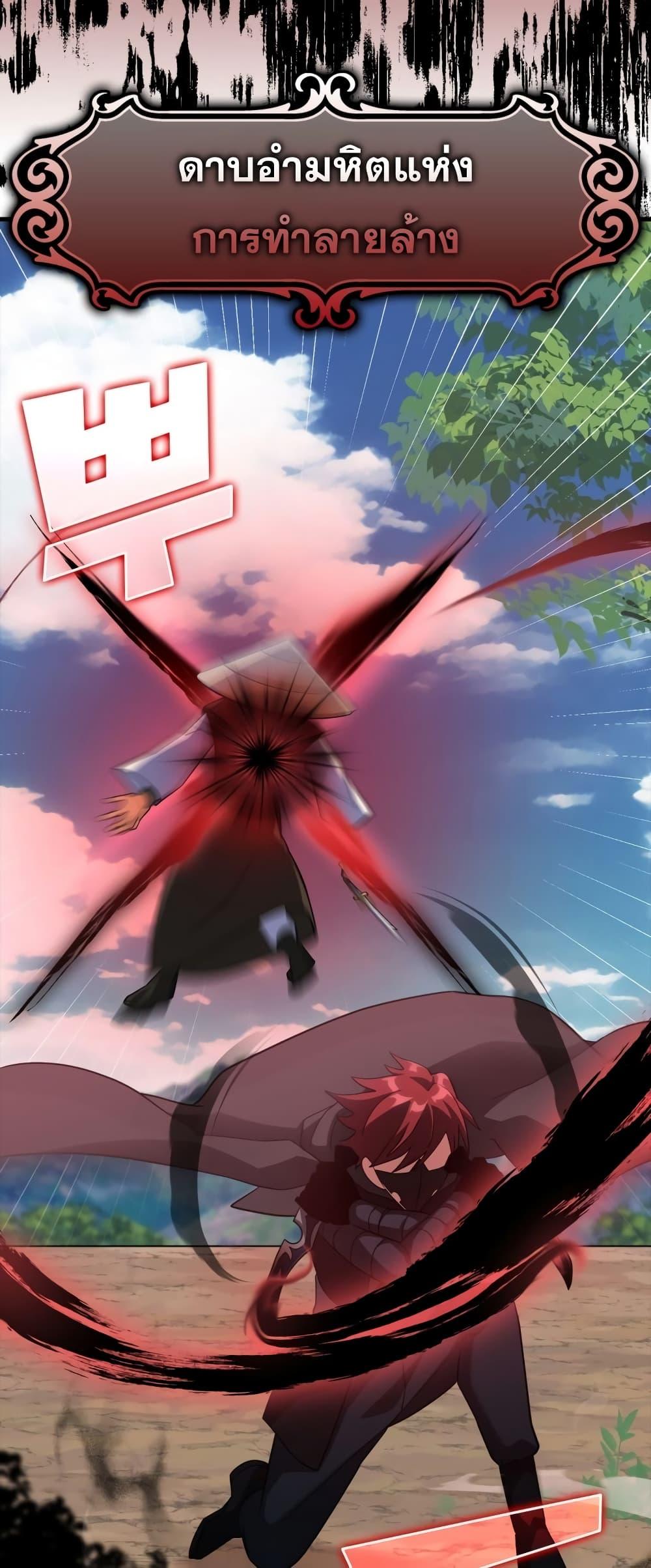 Max Level Player ตอนที่ 26 แปลไทย