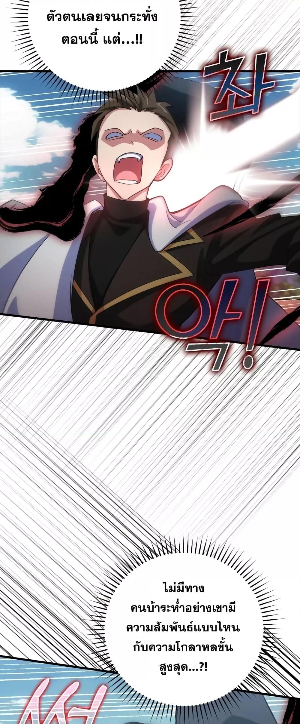 Max Level Player ตอนที่ 26 แปลไทย