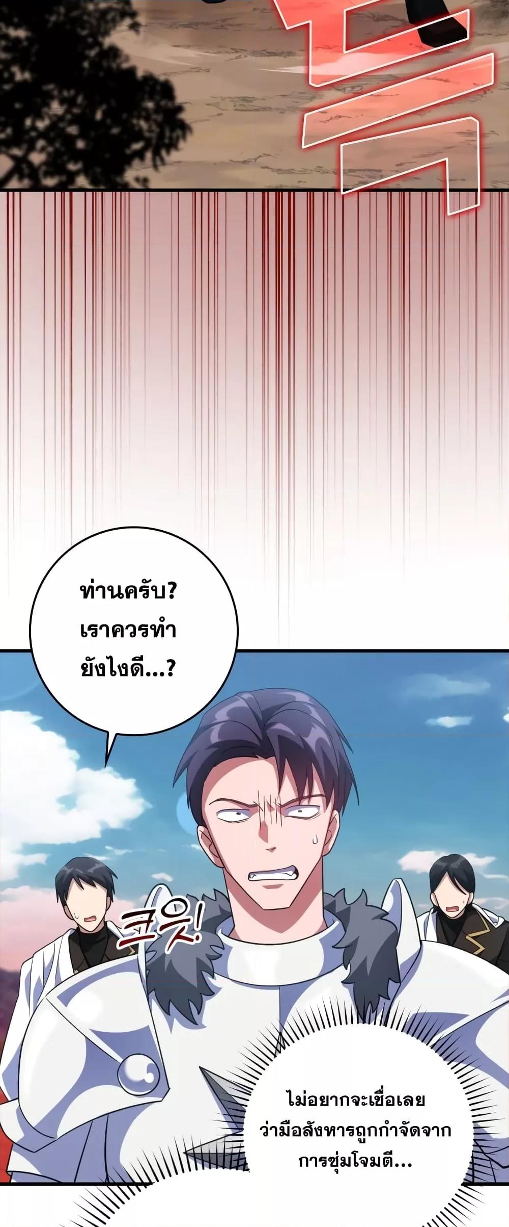 Max Level Player ตอนที่ 26 แปลไทย