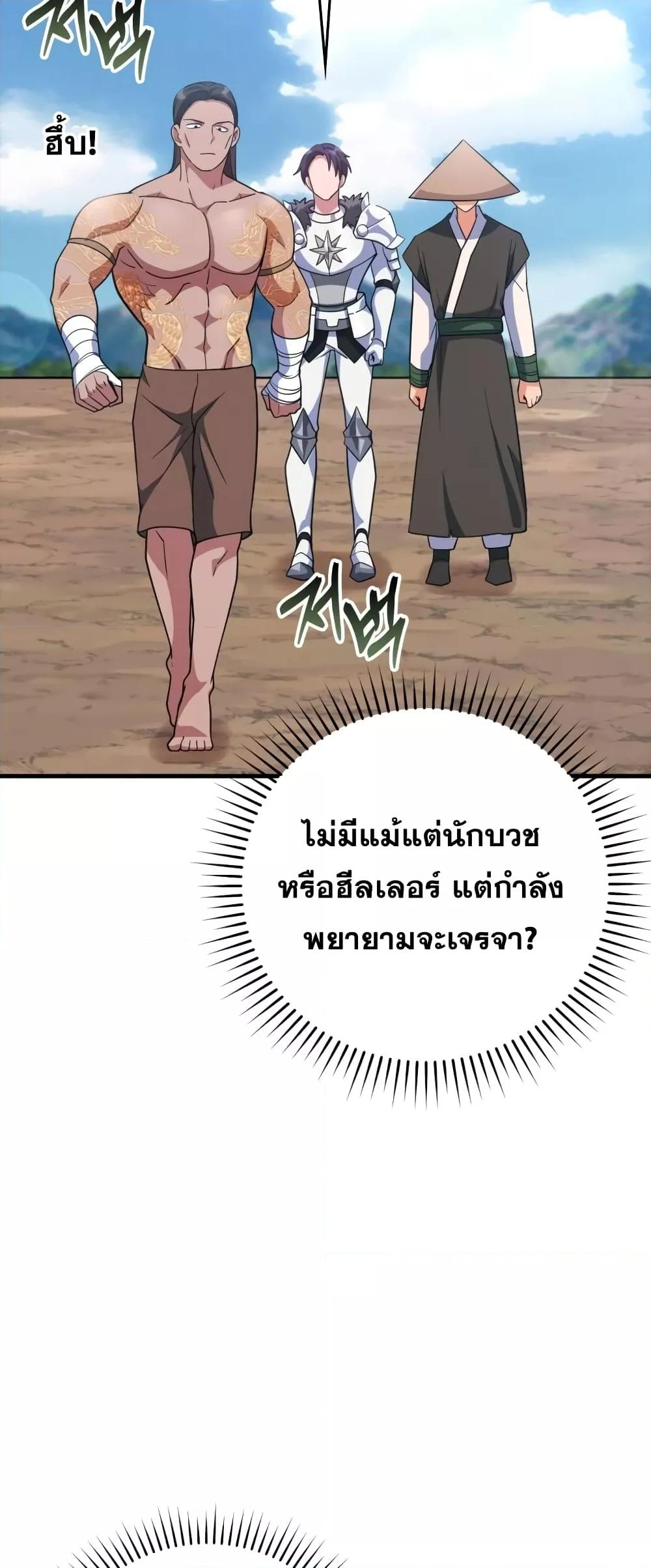 Max Level Player ตอนที่ 26 แปลไทย