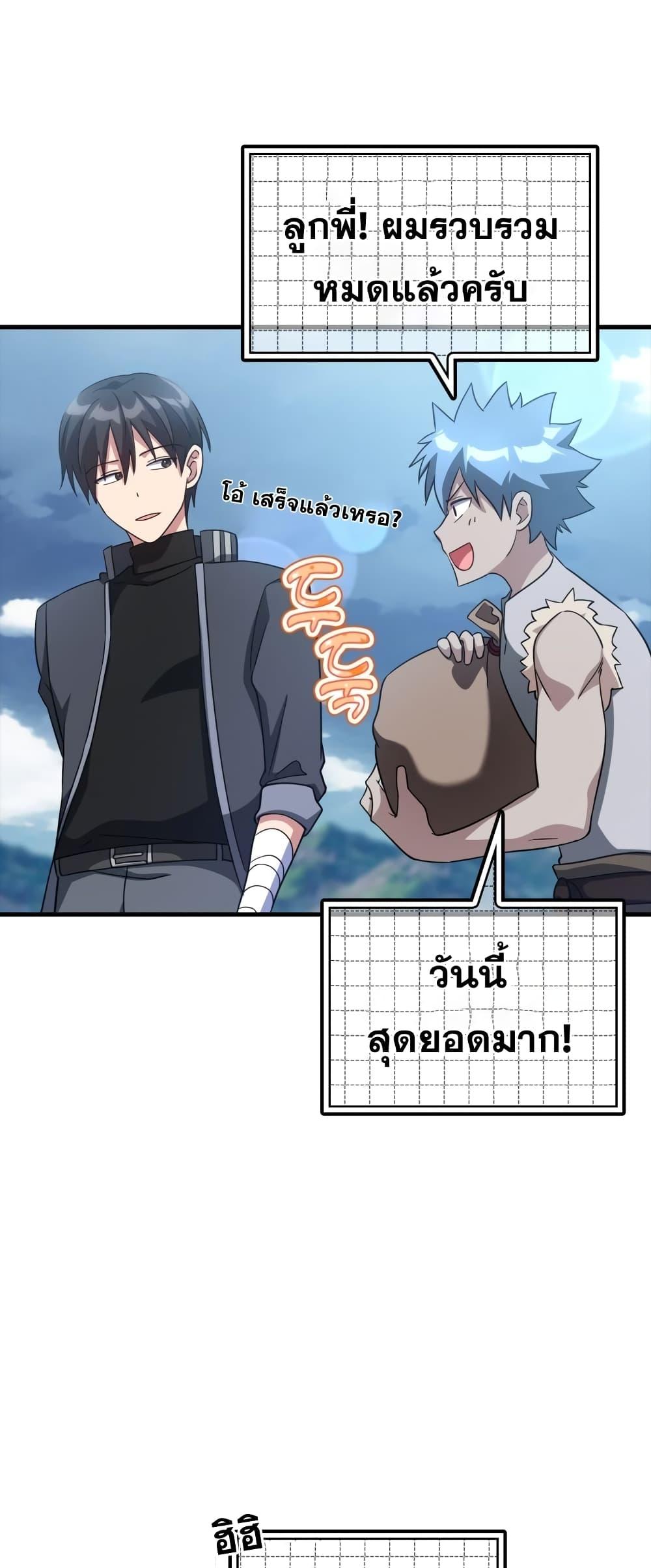 Max Level Player ตอนที่ 26 แปลไทย