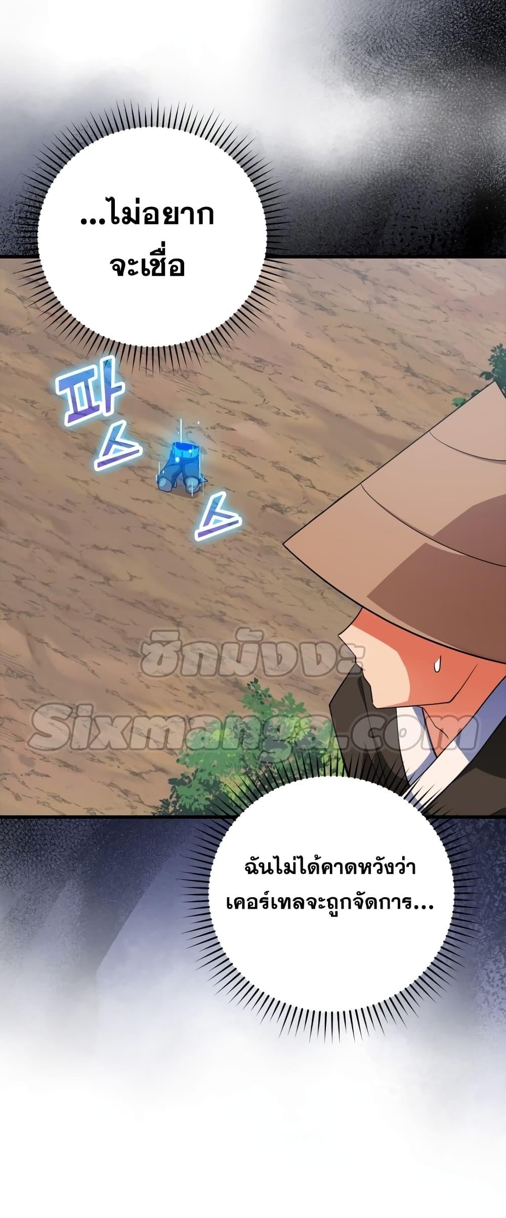 Max Level Player ตอนที่ 26 แปลไทย