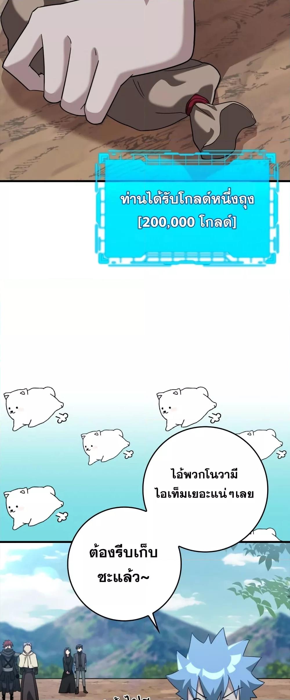 Max Level Player ตอนที่ 26 แปลไทย