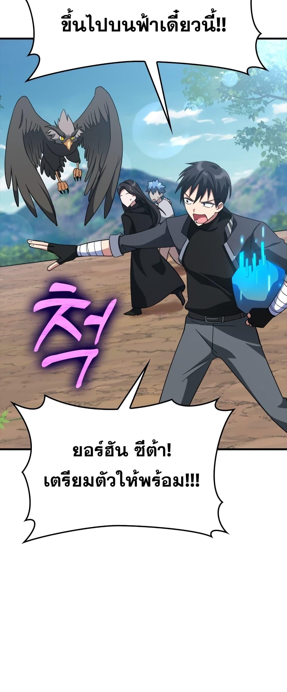 Max Level Player ตอนที่ 26 แปลไทย