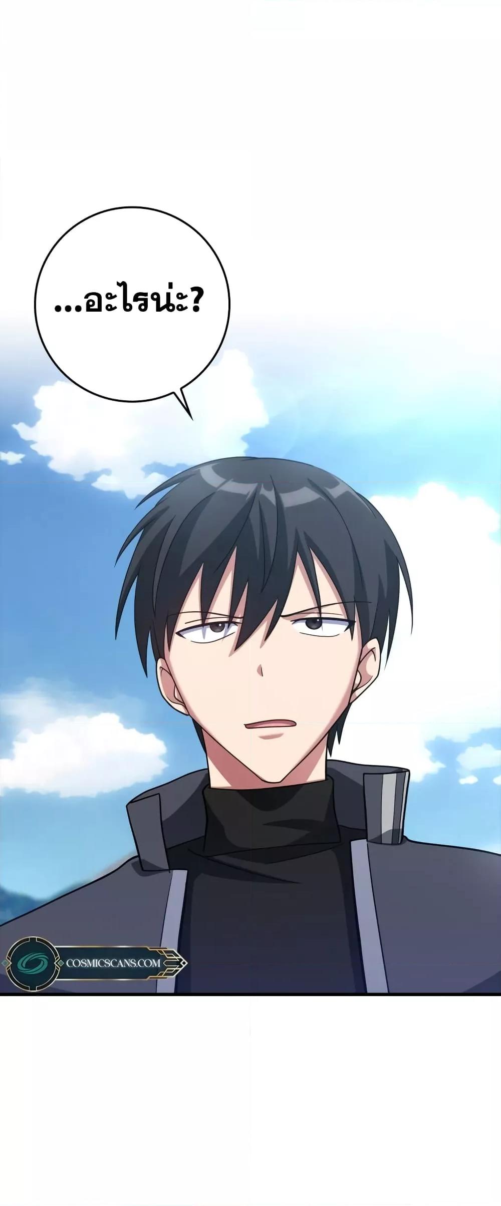 Max Level Player ตอนที่ 26 แปลไทย