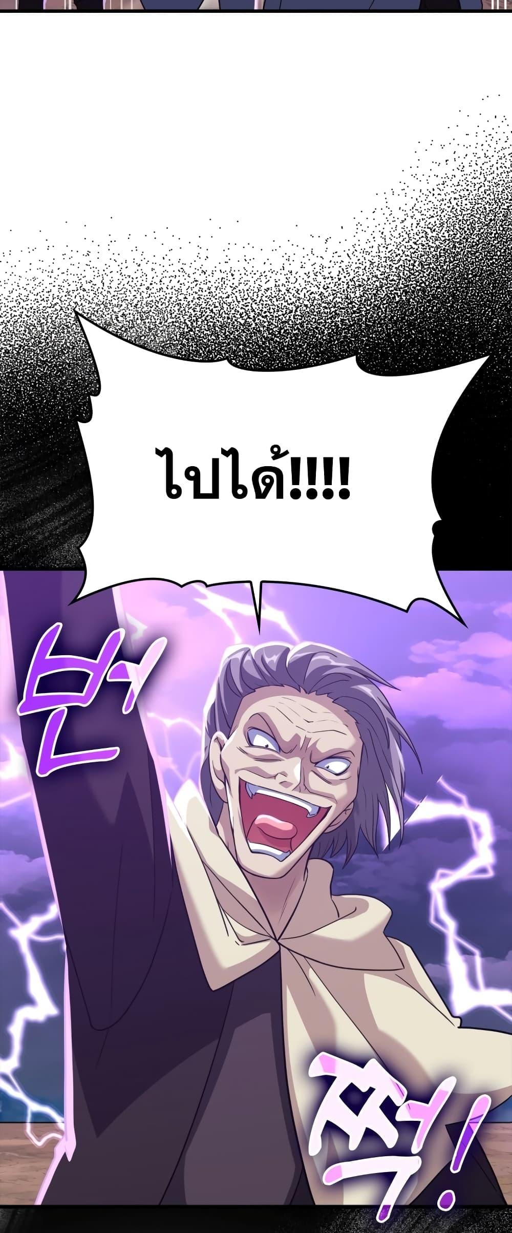 Max Level Player ตอนที่ 26 แปลไทย