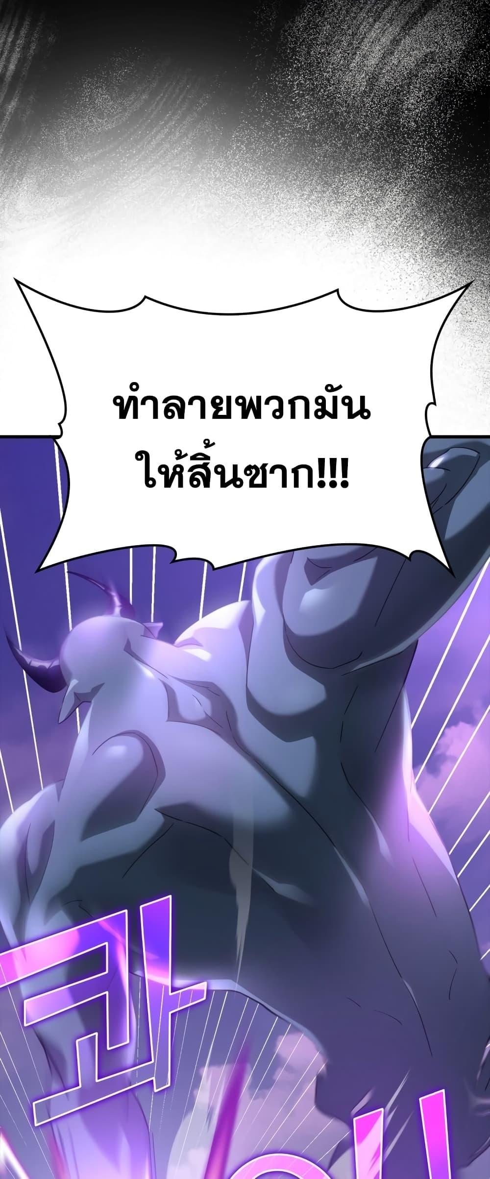 Max Level Player ตอนที่ 26 แปลไทย