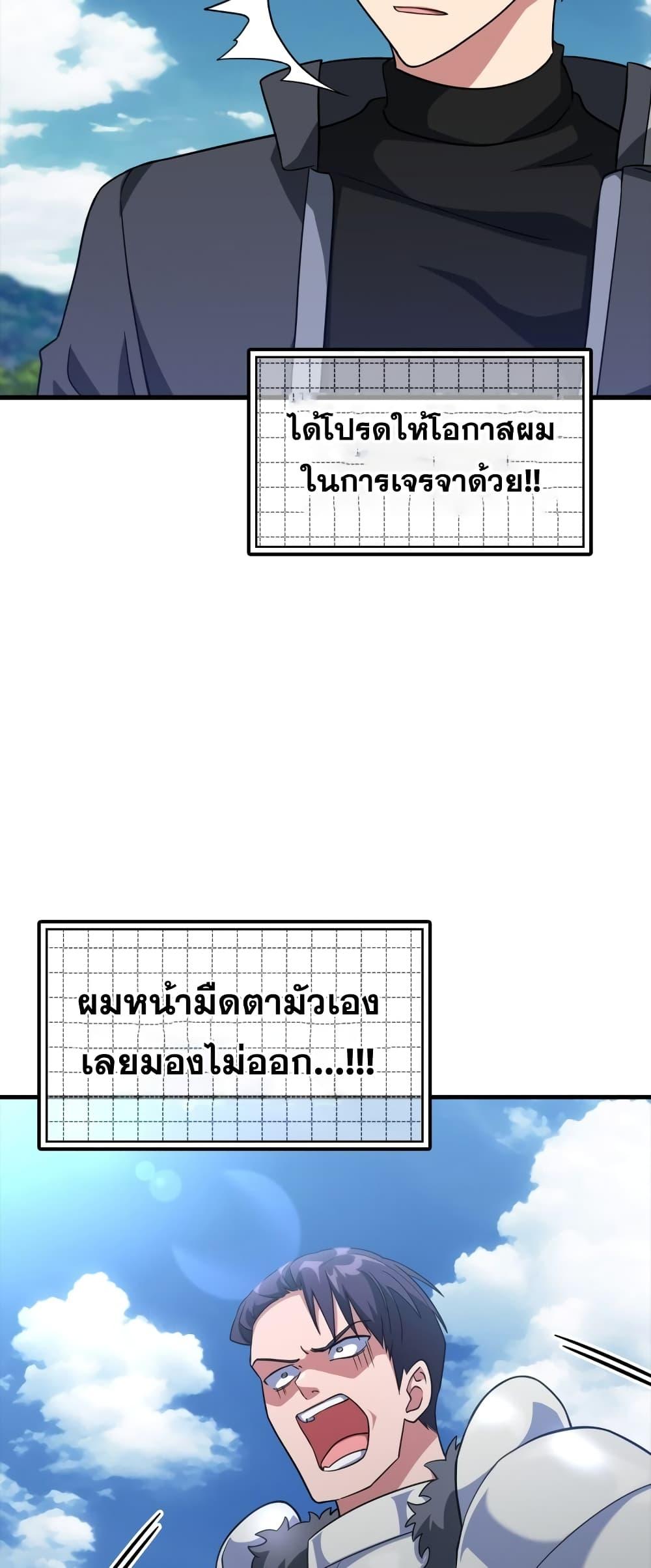 Max Level Player ตอนที่ 26 แปลไทย
