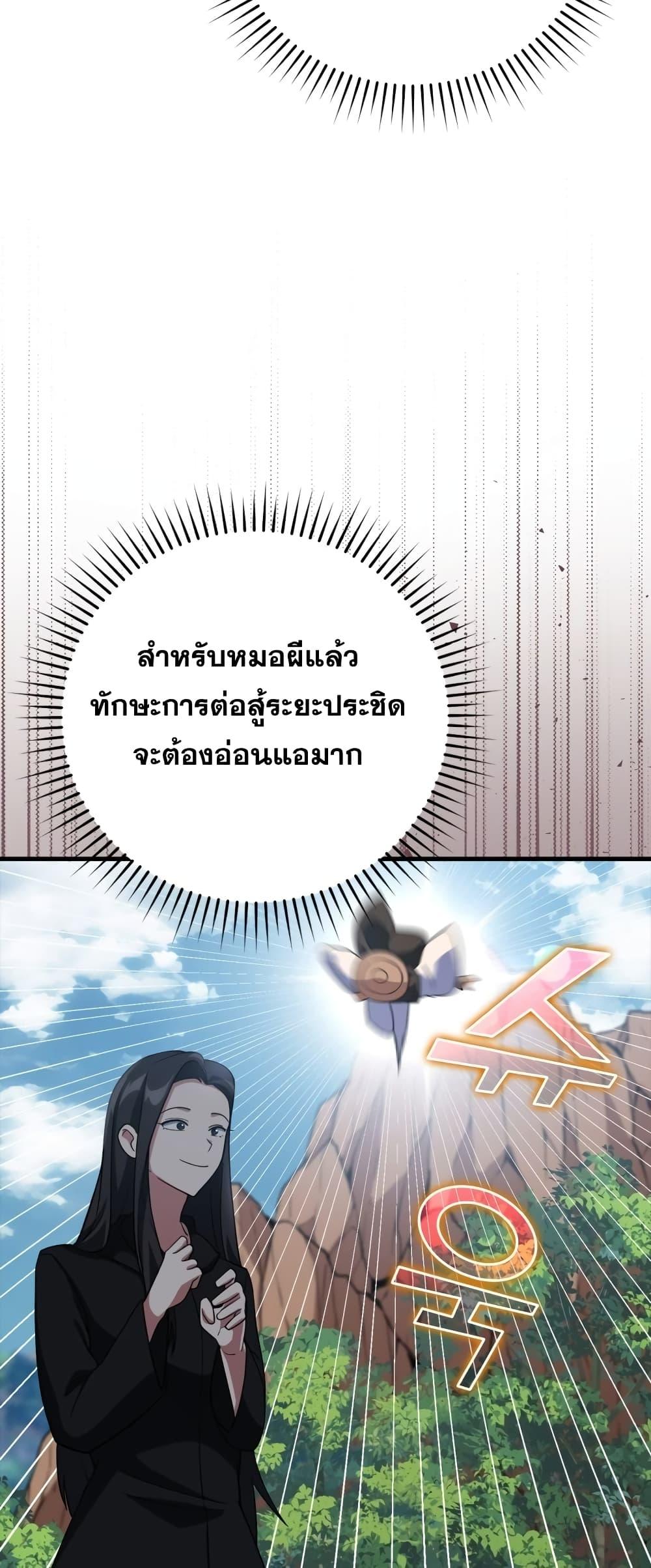 Max Level Player ตอนที่ 26 แปลไทย