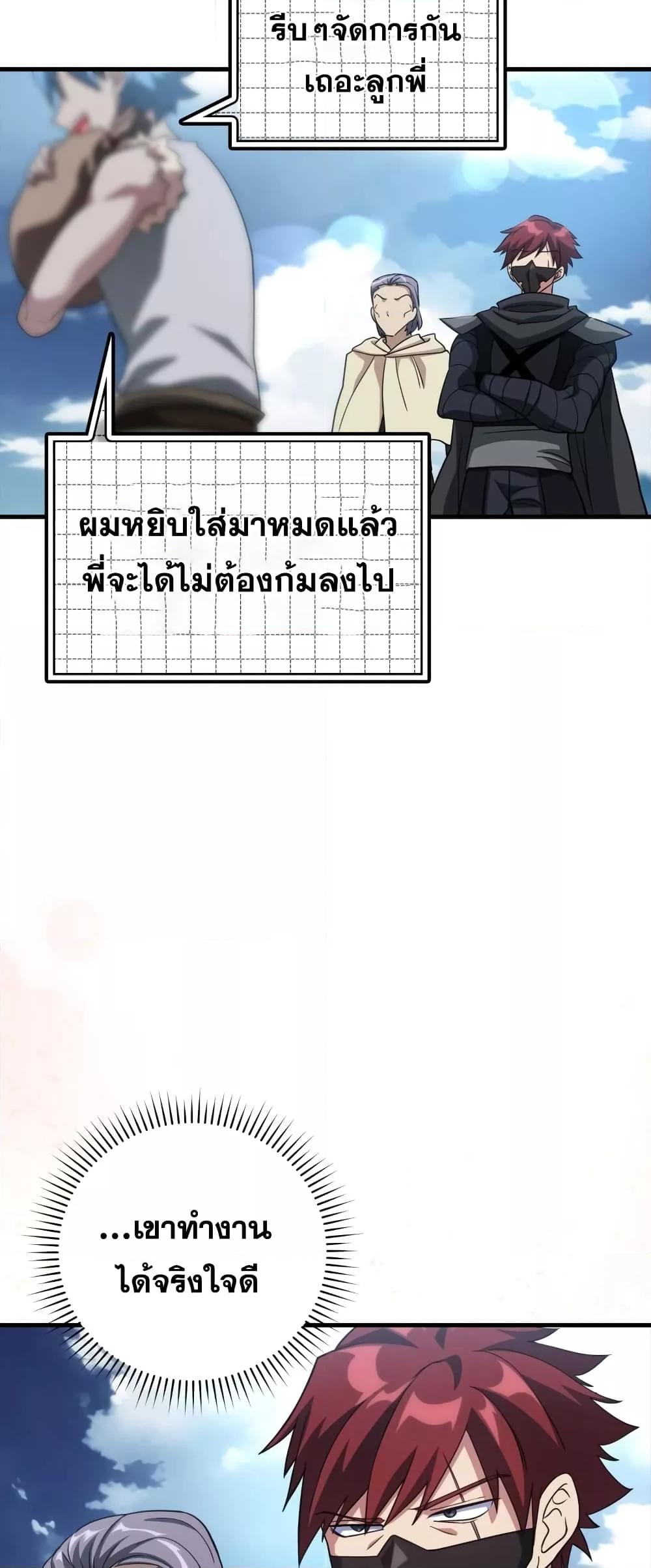 Max Level Player ตอนที่ 26 แปลไทย