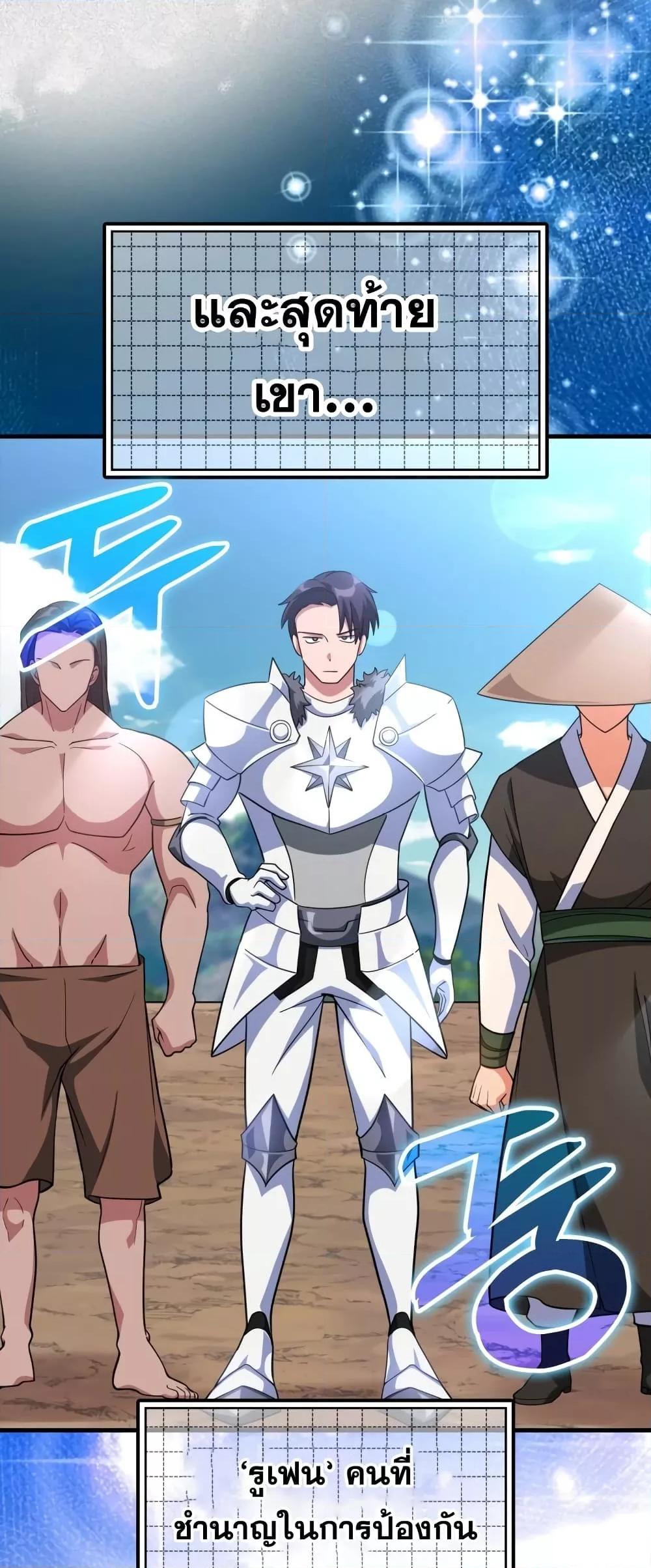 Max Level Player ตอนที่ 26 แปลไทย