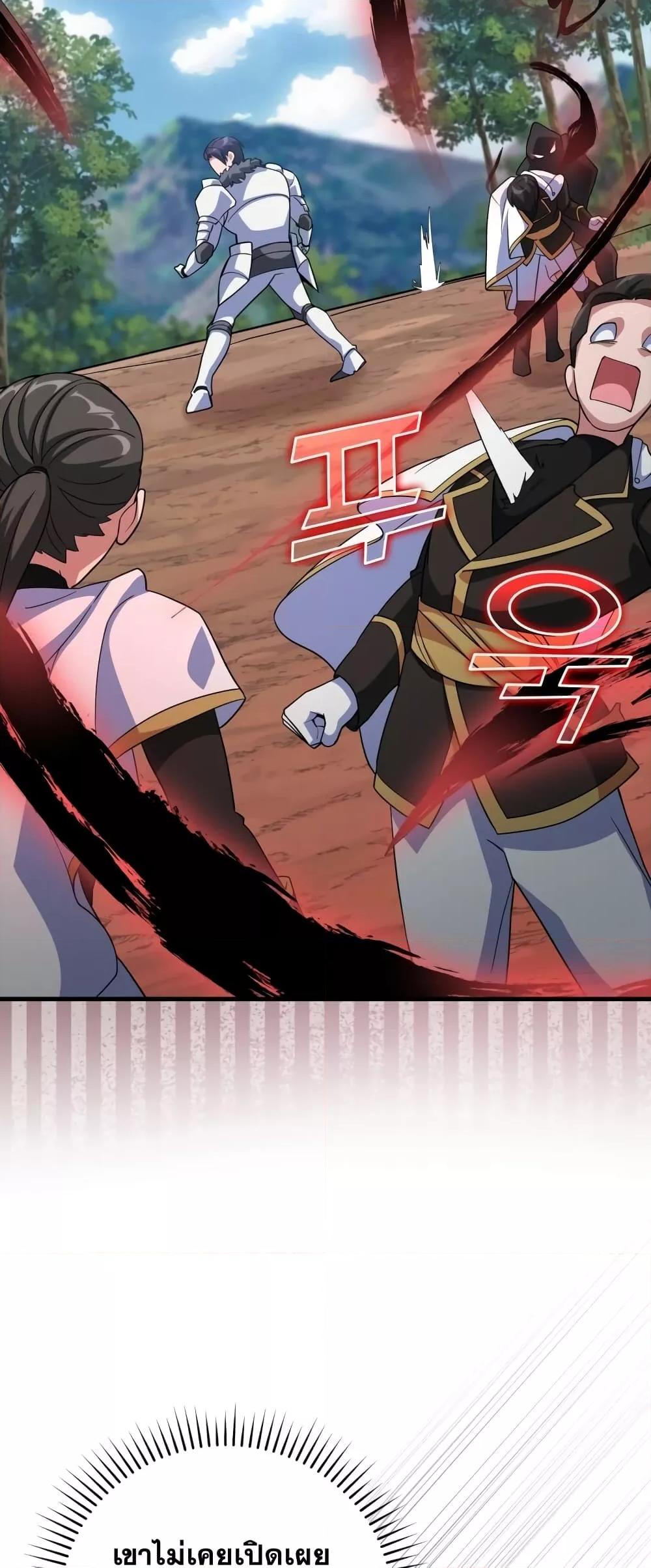 Max Level Player ตอนที่ 26 แปลไทย