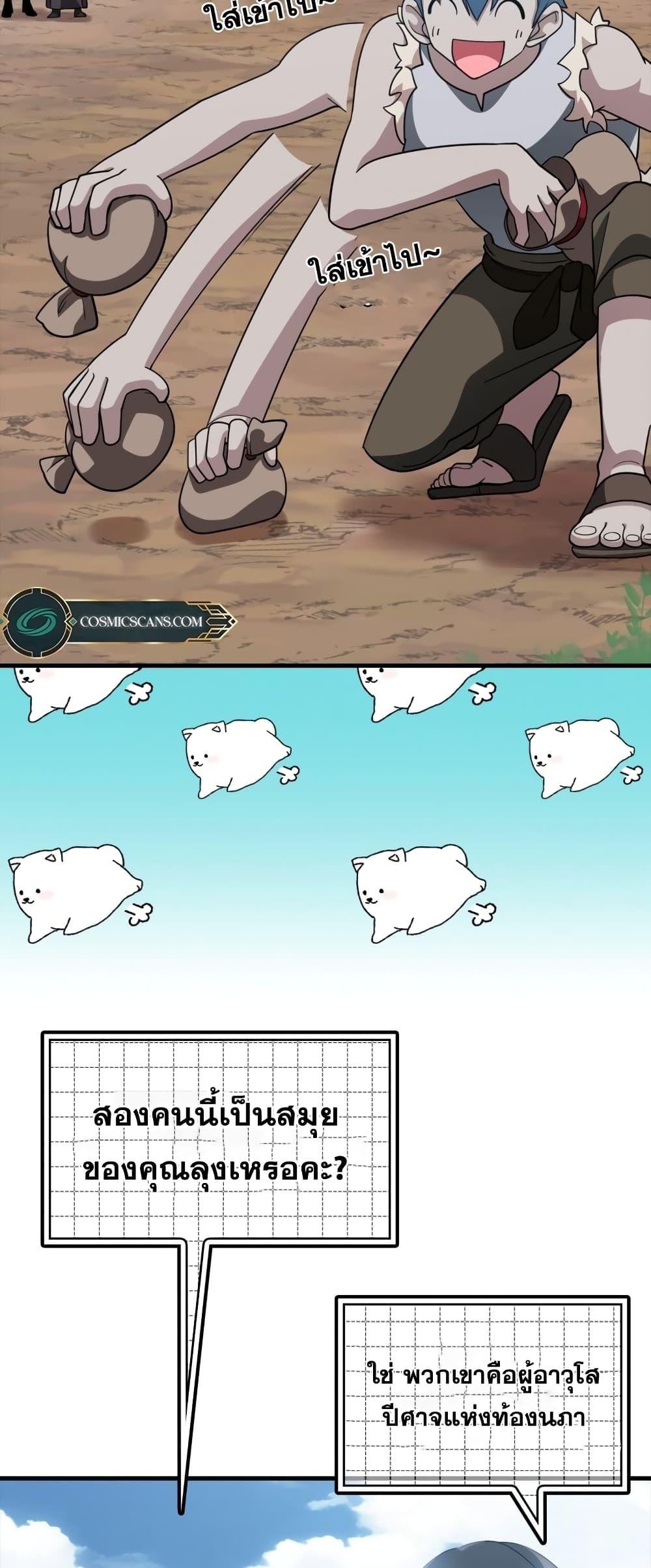 Max Level Player ตอนที่ 26 แปลไทย