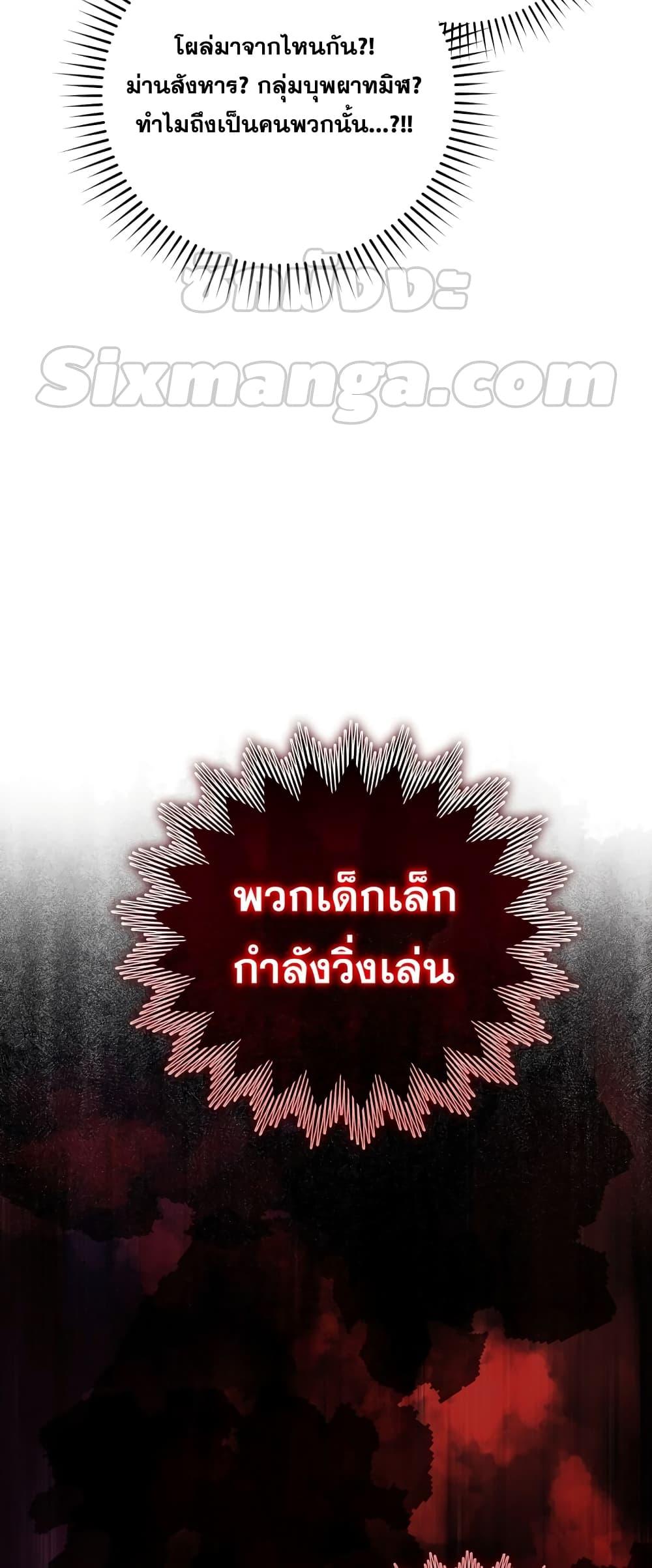 Max Level Player ตอนที่ 26 แปลไทย