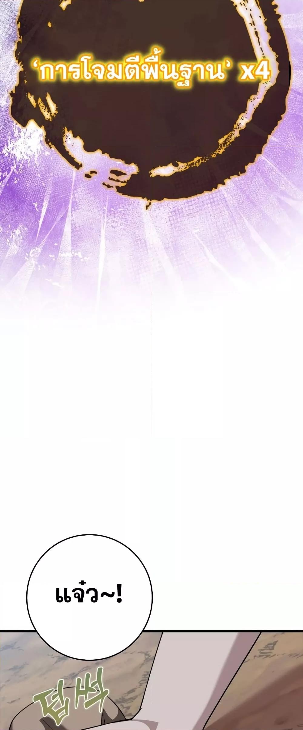 Max Level Player ตอนที่ 26 แปลไทย