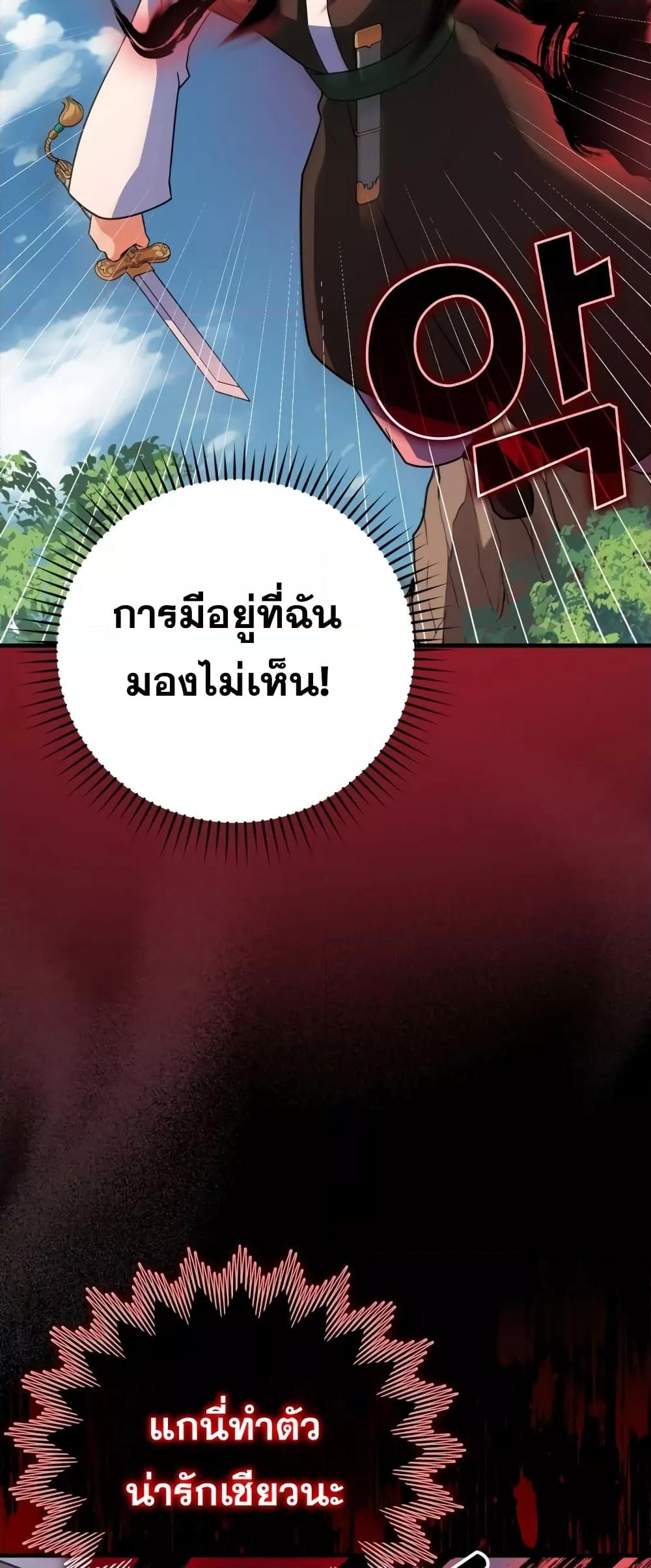 Max Level Player ตอนที่ 26 แปลไทย