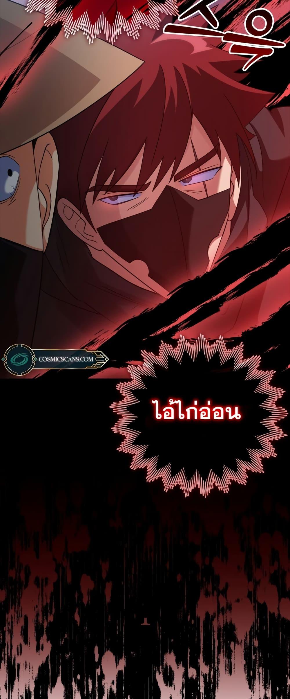 Max Level Player ตอนที่ 26 แปลไทย