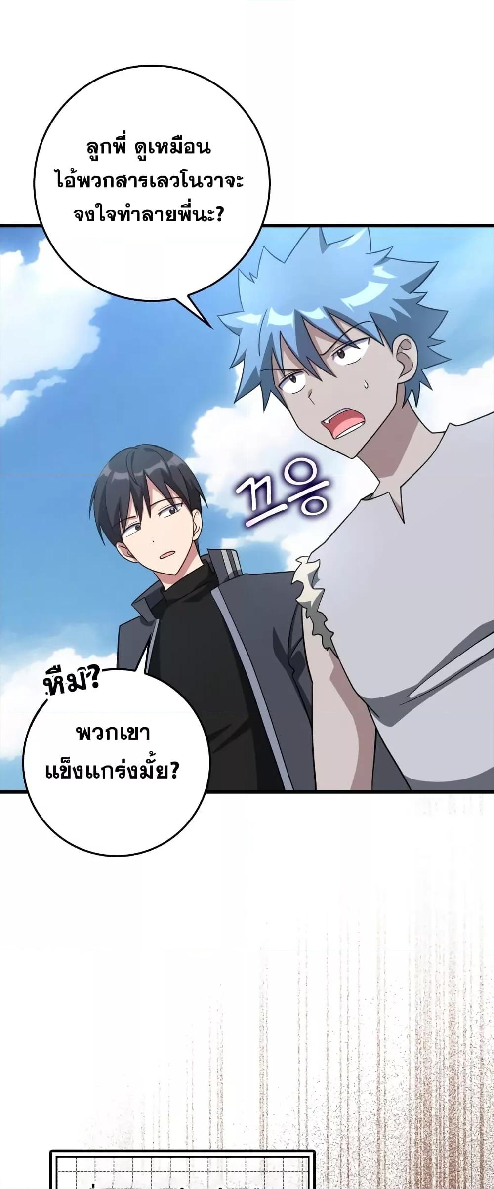 Max Level Player ตอนที่ 26 แปลไทย