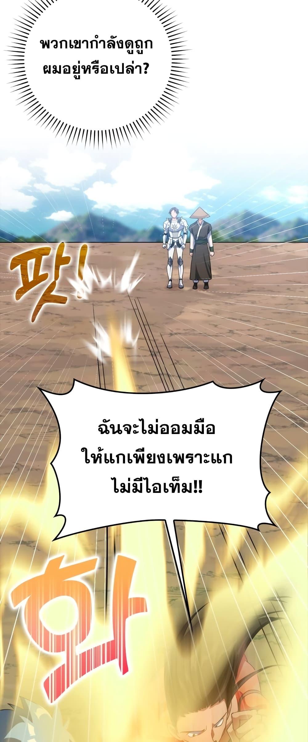 Max Level Player ตอนที่ 26 แปลไทย