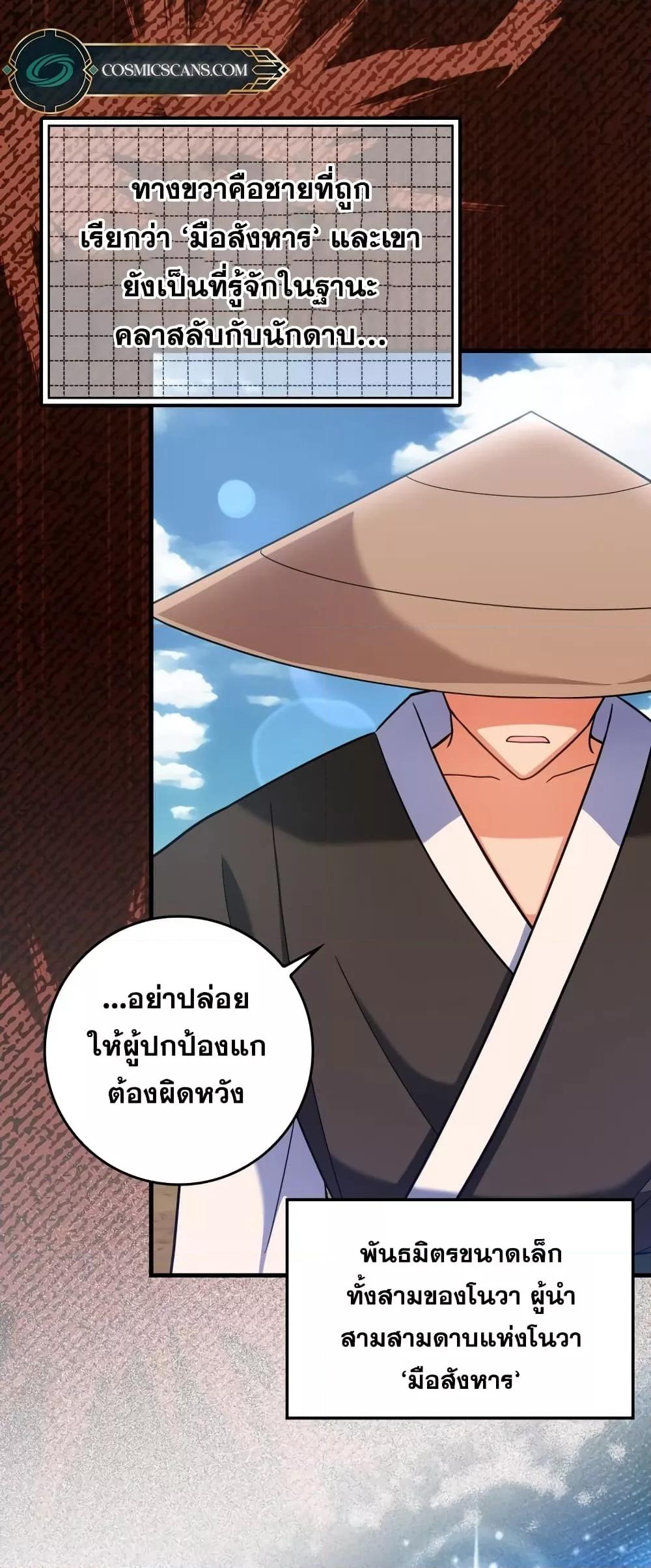 Max Level Player ตอนที่ 26 แปลไทย