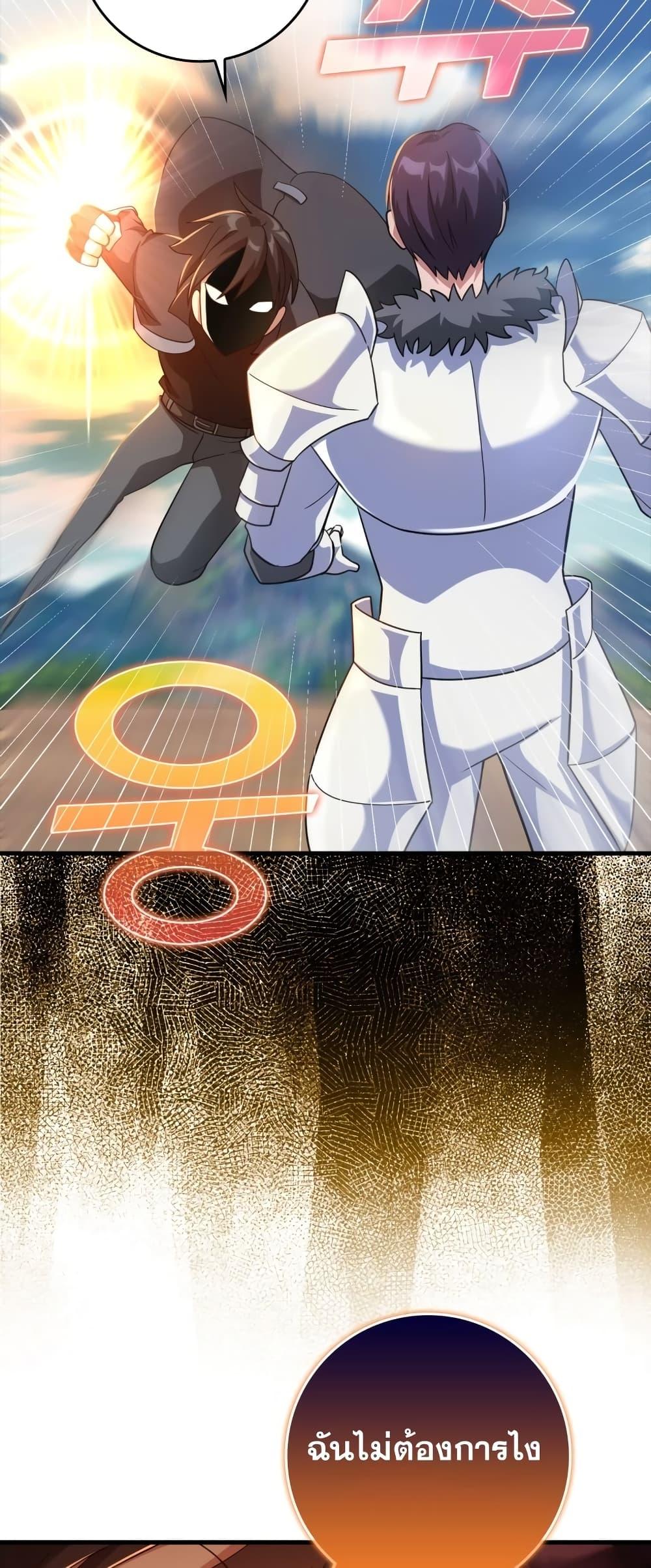 Max Level Player ตอนที่ 26 แปลไทย