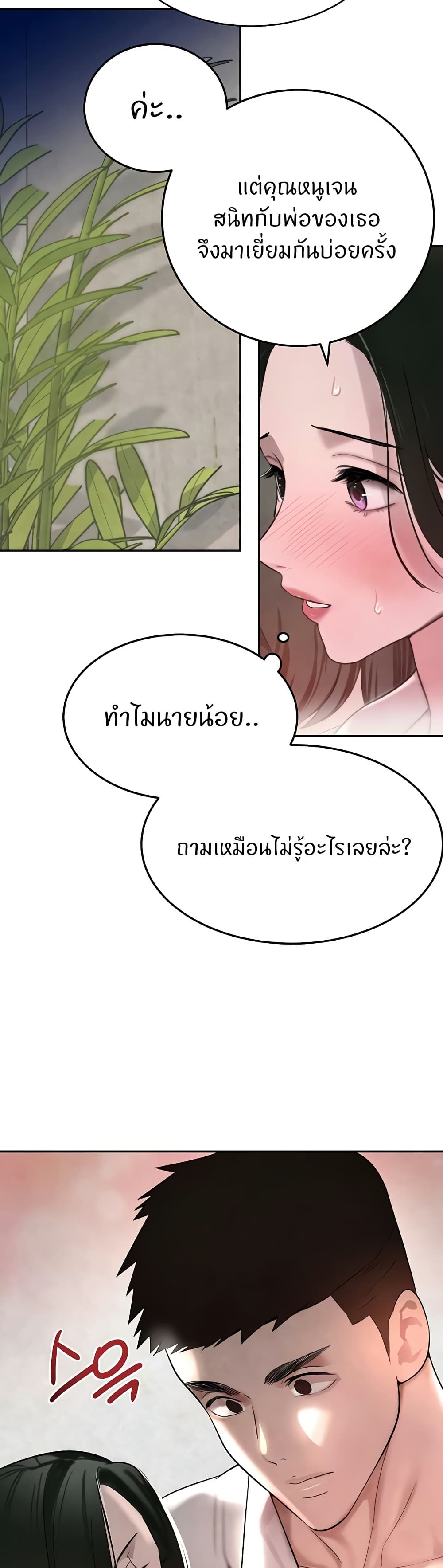The Boss’s Daughter - ตอนที่ 15