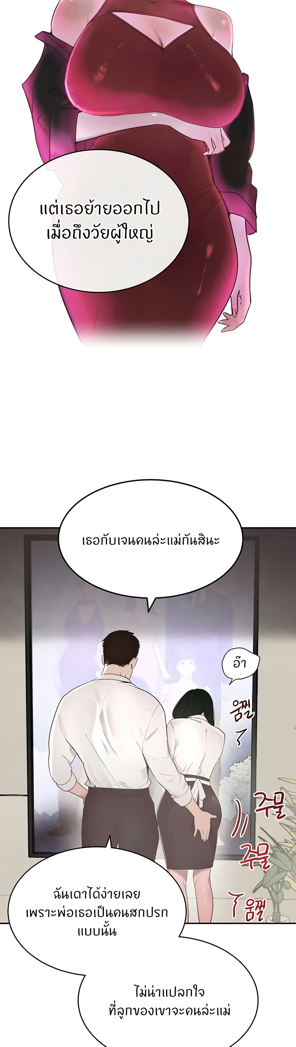 The Boss’s Daughter - ตอนที่ 15