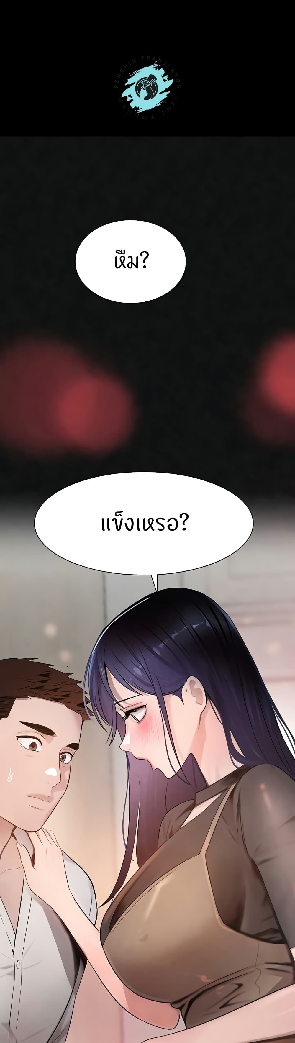 The Boss’s Daughter - ตอนที่ 15