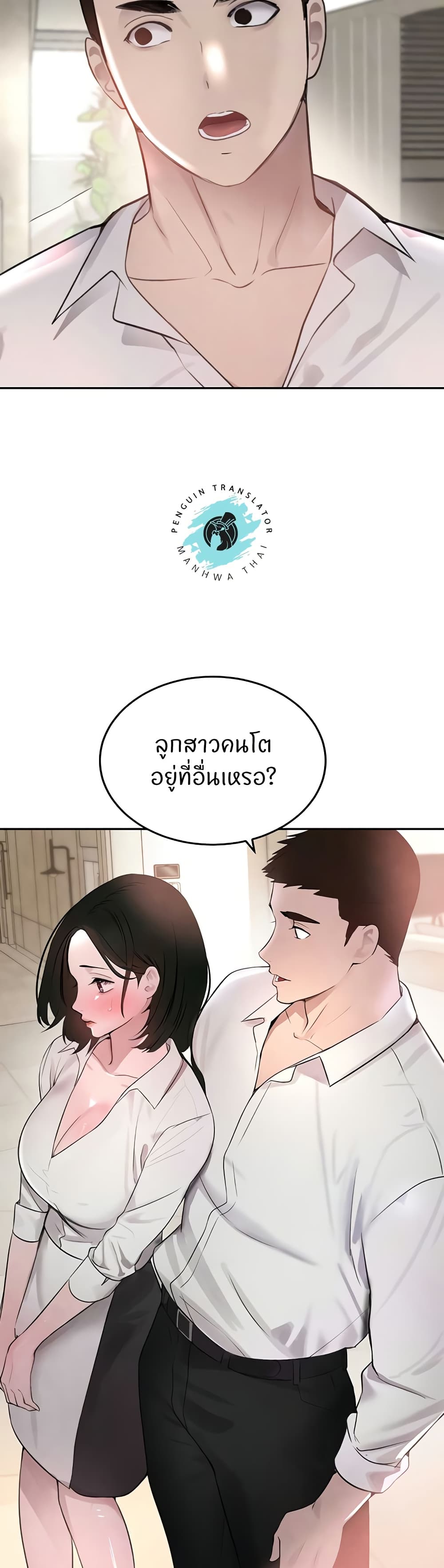 The Boss’s Daughter - ตอนที่ 15