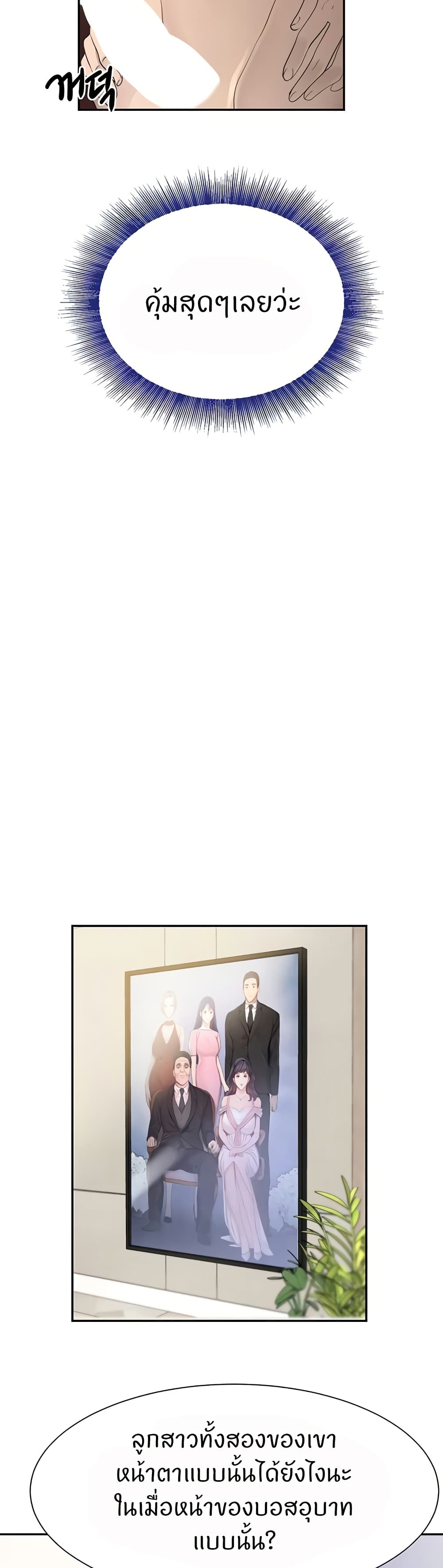 The Boss’s Daughter - ตอนที่ 15