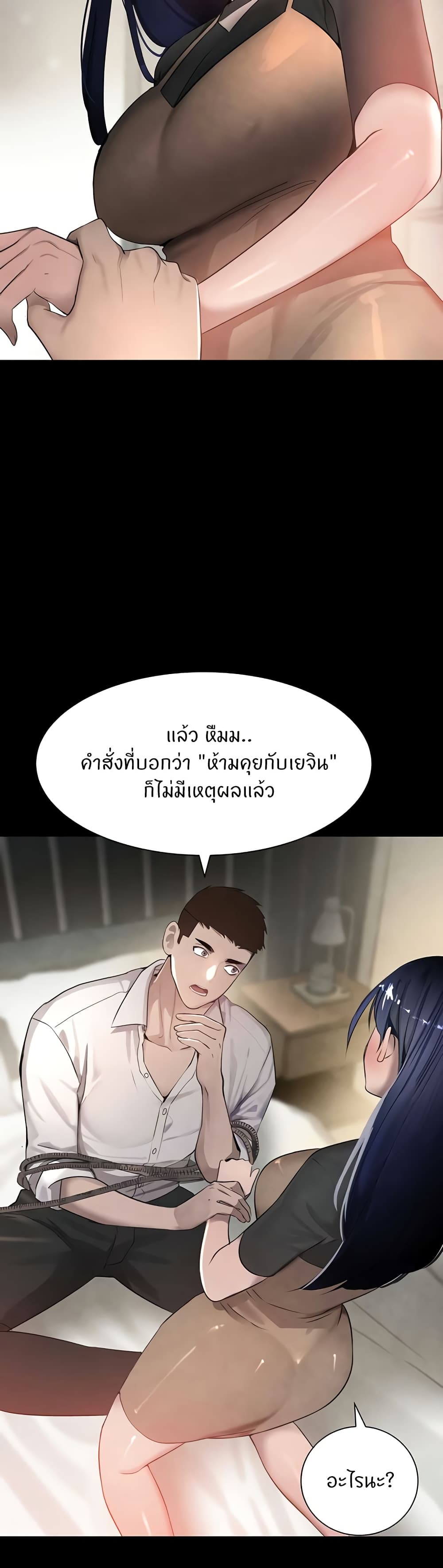 The Boss’s Daughter - ตอนที่ 15