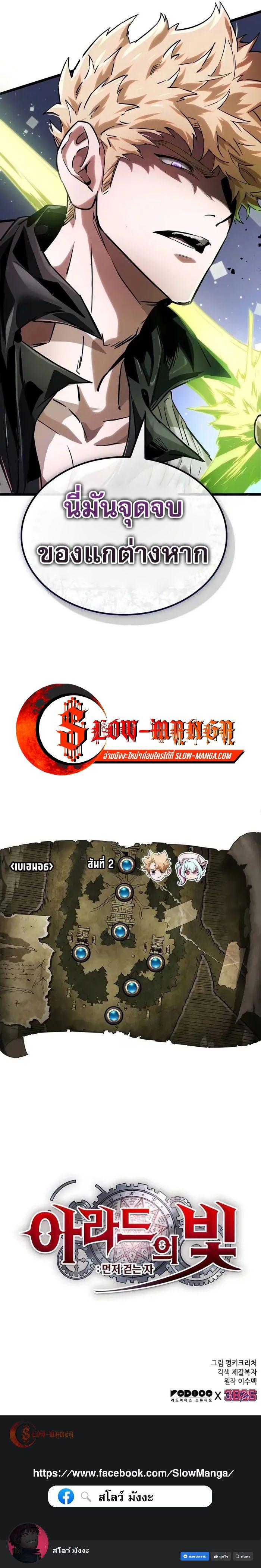 Light of Arad: Forerunner ก้าวแรกสู่แสงแห่งอาราด ตอนที่ 19 แปลไทย