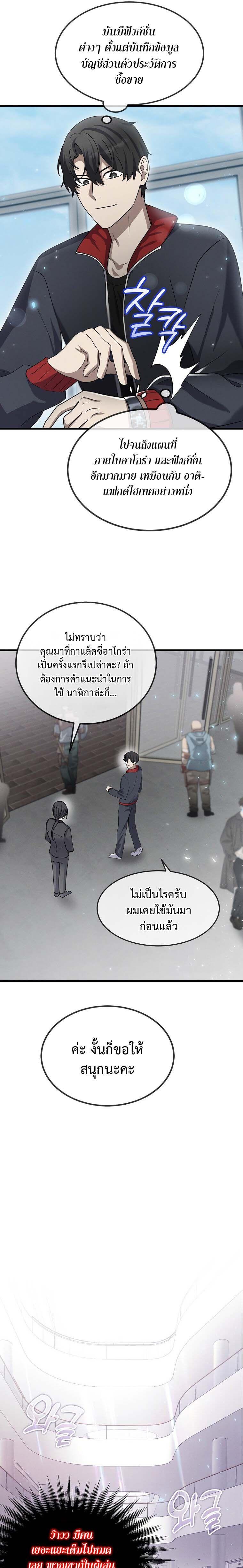 Regressed Genius Creates Mythic Items การกลับมาของอัจฉริยะผู้สร้างอาวุธตำนาน ตอนที่ 13 แปลไทย