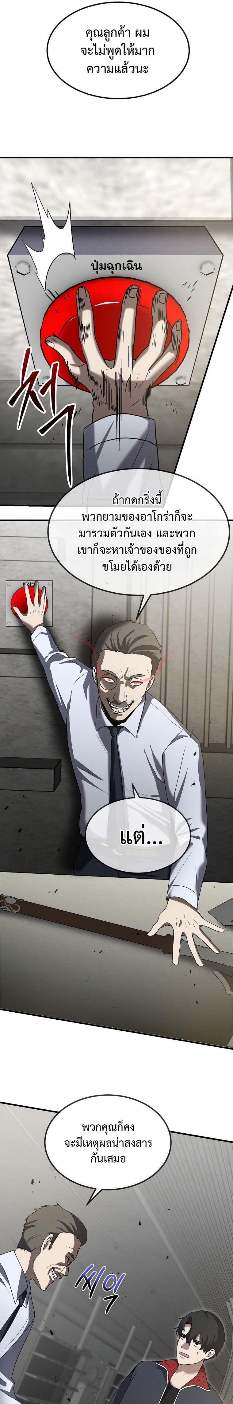 Regressed Genius Creates Mythic Items การกลับมาของอัจฉริยะผู้สร้างอาวุธตำนาน ตอนที่ 13 แปลไทย