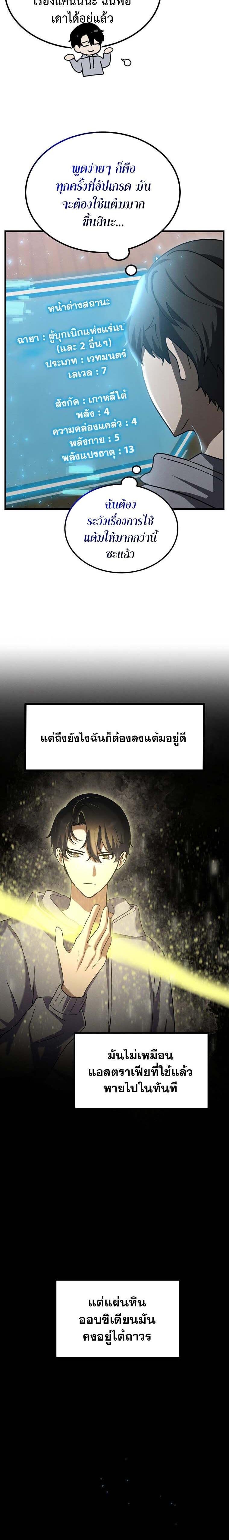 Regressed Genius Creates Mythic Items การกลับมาของอัจฉริยะผู้สร้างอาวุธตำนาน ตอนที่ 13 แปลไทย