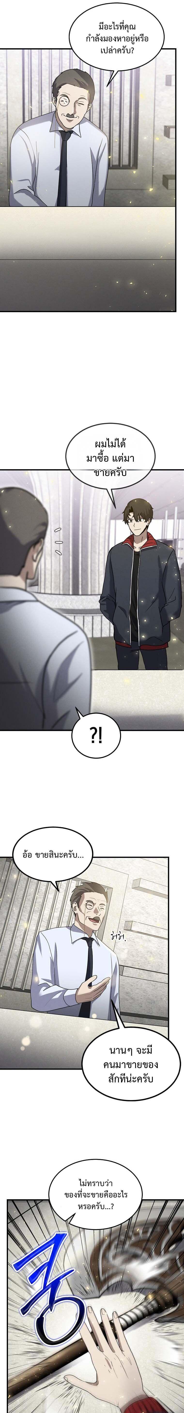 Regressed Genius Creates Mythic Items การกลับมาของอัจฉริยะผู้สร้างอาวุธตำนาน ตอนที่ 13 แปลไทย