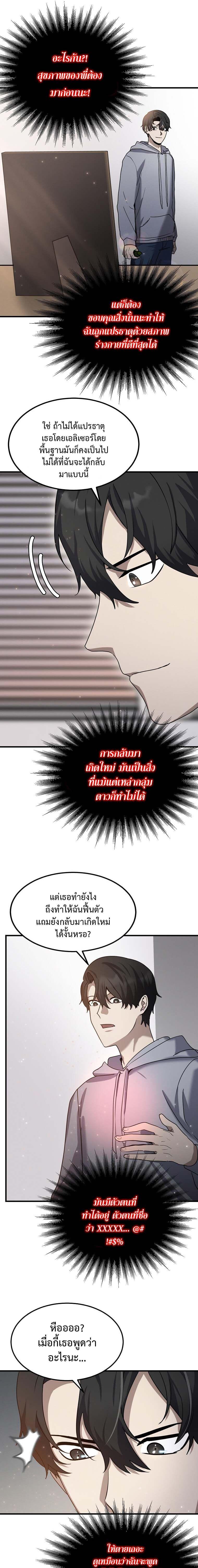 Regressed Genius Creates Mythic Items การกลับมาของอัจฉริยะผู้สร้างอาวุธตำนาน ตอนที่ 13 แปลไทย