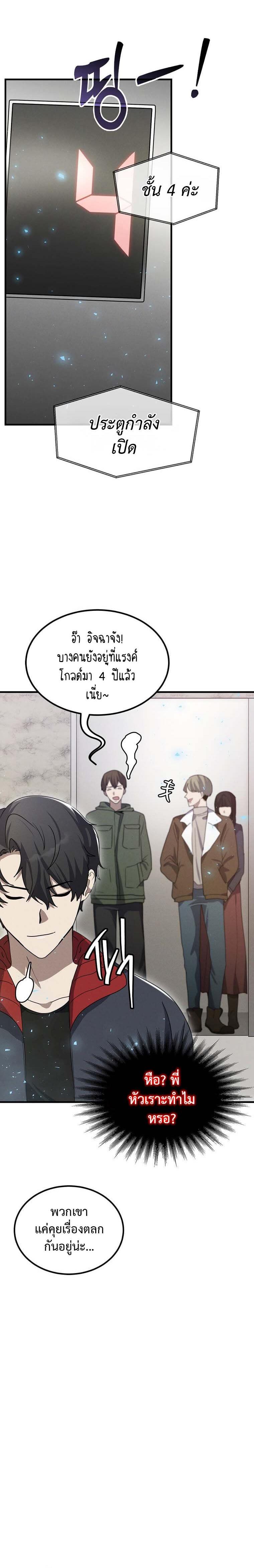 Regressed Genius Creates Mythic Items การกลับมาของอัจฉริยะผู้สร้างอาวุธตำนาน ตอนที่ 13 แปลไทย