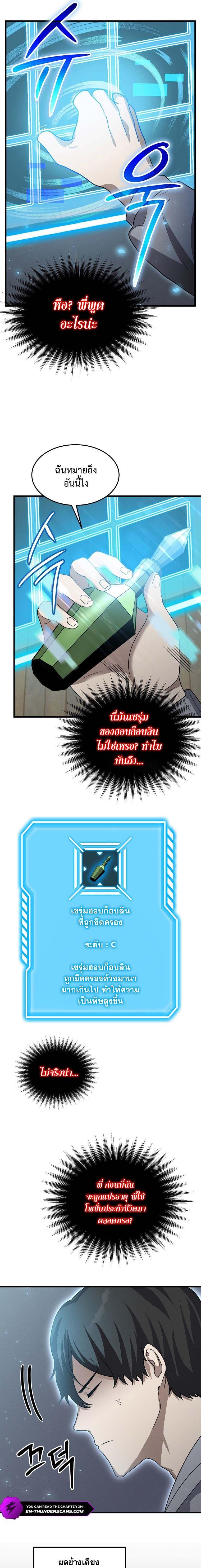 Regressed Genius Creates Mythic Items การกลับมาของอัจฉริยะผู้สร้างอาวุธตำนาน ตอนที่ 13 แปลไทย