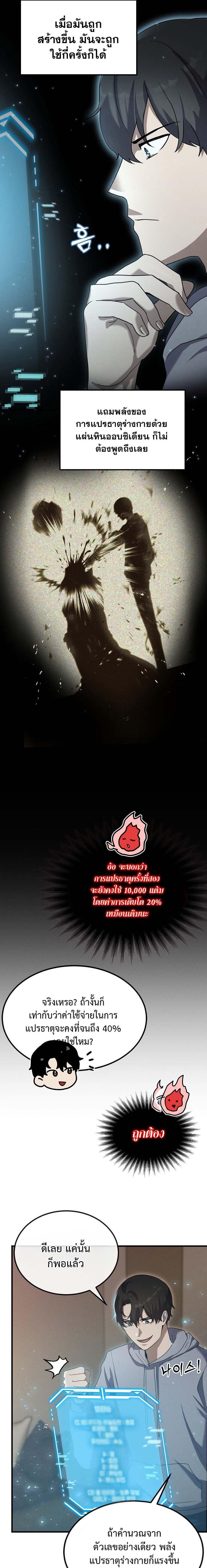 Regressed Genius Creates Mythic Items การกลับมาของอัจฉริยะผู้สร้างอาวุธตำนาน ตอนที่ 13 แปลไทย