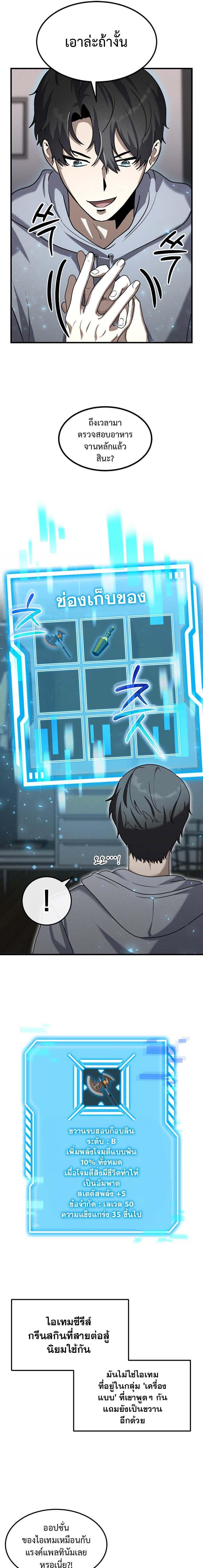 Regressed Genius Creates Mythic Items การกลับมาของอัจฉริยะผู้สร้างอาวุธตำนาน ตอนที่ 13 แปลไทย