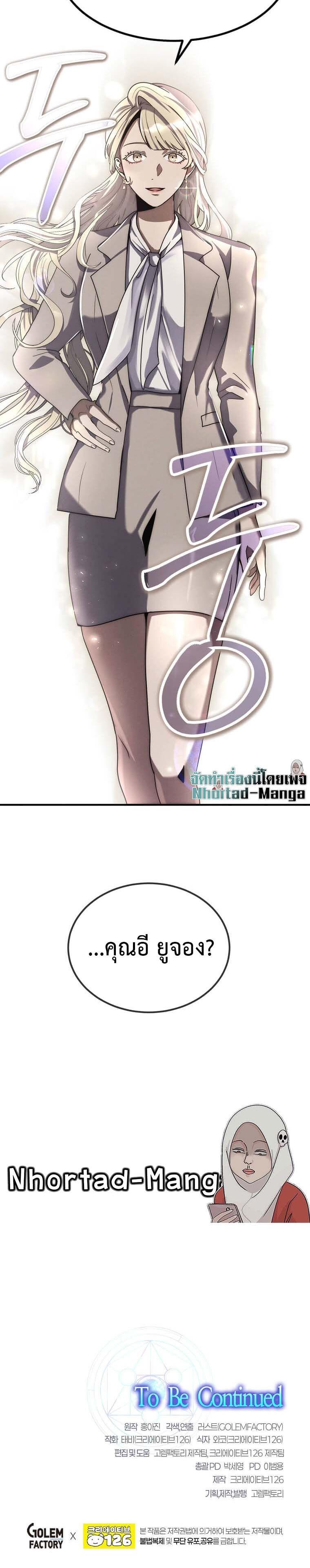 Regressed Genius Creates Mythic Items การกลับมาของอัจฉริยะผู้สร้างอาวุธตำนาน ตอนที่ 13 แปลไทย