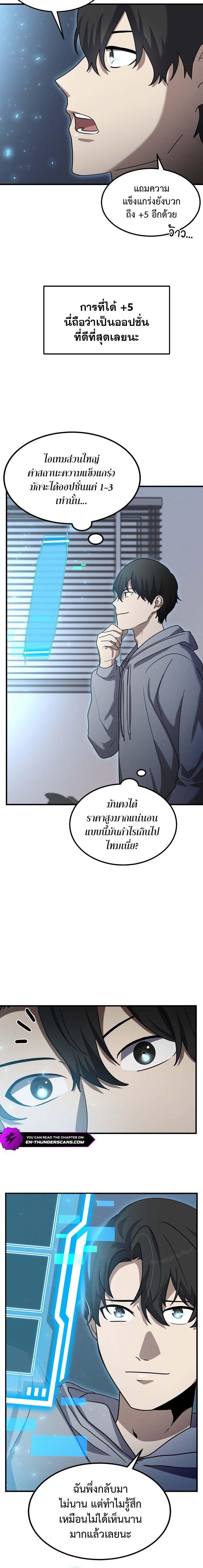 Regressed Genius Creates Mythic Items การกลับมาของอัจฉริยะผู้สร้างอาวุธตำนาน ตอนที่ 13 แปลไทย